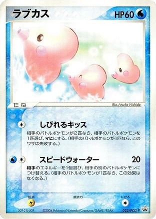 Luvdisc - 023/PCG-P (Japanese)  023/PCG-P - [PCGP Promotional cards]