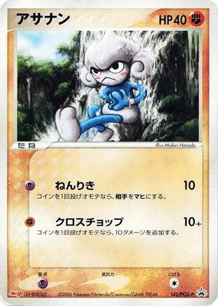 Meditite - 142/PCG-P (Japanese)  142/PCG-P - [PCGP Promotional cards]
