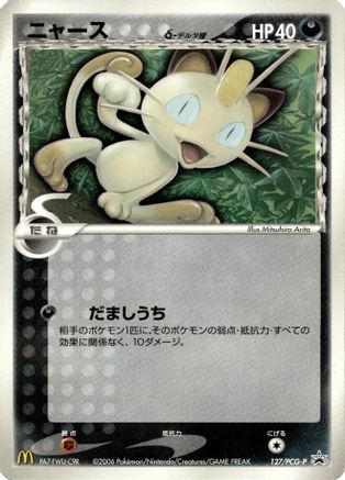 Meowth (Delta Species) - 127/PCG-P (Japanese)  127/PCG-P - [PCGP Promotional cards]
