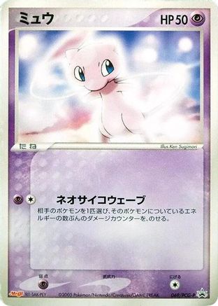 Mew - 069/PCG-P (Japanese)  069/PCG-P - [PCGP Promotional cards]