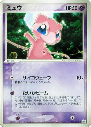 Mew - 080/PCG-P (Japanese)  080/PCG-P - [PCGP Promotional cards]