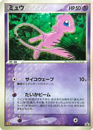 Mew - 085/PCG-P (Japanese)  085/PCG-P - [PCGP Promotional cards]