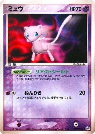 Mew - 091/PCG-P (Japanese)  091/PCG-P - [PCGP Promotional cards]