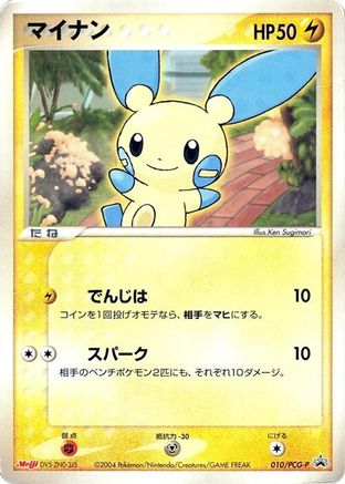 Minun - 010/PCG-P (Japanese)  010/PCG-P - [PCGP Promotional cards]