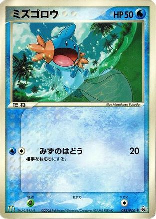 Mudkip - 083/PCG-P (Japanese)  083/PCG-P - [PCGP Promotional cards]
