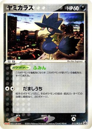 Murkrow - 015/PCG-P (Japanese)  015/PCG-P - [PCGP Promotional cards]