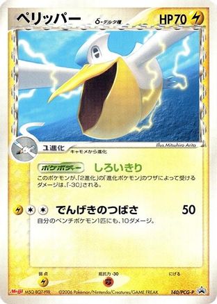 Pelipper (Delta Species) - 140/PCG-P (Japanese)  140/PCG-P - [PCGP Promotional cards]
