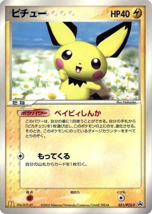 Pichu - 031/PCG-P (Japanese)  031/PCG-P - [PCGP Promotional cards]