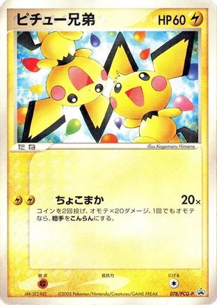 Pichu Bros. - 078/PCG-P (Japanese)  078/PCG-P - [PCGP Promotional cards]
