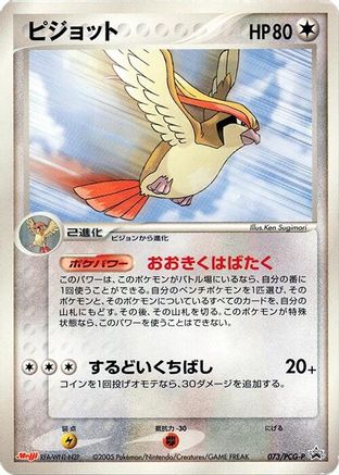 Pidgeot - 073/PCG-P (Japanese)  073/PCG-P - [PCGP Promotional cards]
