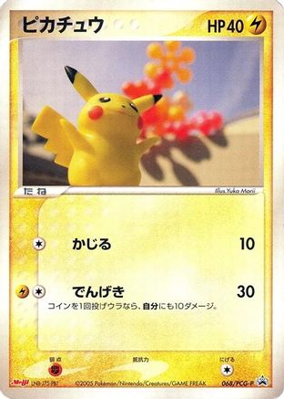 Pikachu - 068/PCG-P (Japanese)  068/PCG-P - [PCGP Promotional cards]