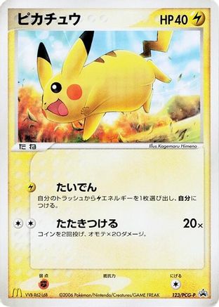 Pikachu - 123/PCG-P (Japanese)  123/PCG-P - [PCGP Promotional cards]