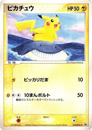 Pikachu - 153/PCG-P (Japanese)  153/PCG-P - [PCGP Promotional cards]