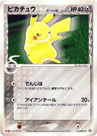 Pikachu (Delta Species) - 112/PCG-P (Japanese)  112/PCG-P - [PCGP Promotional cards]