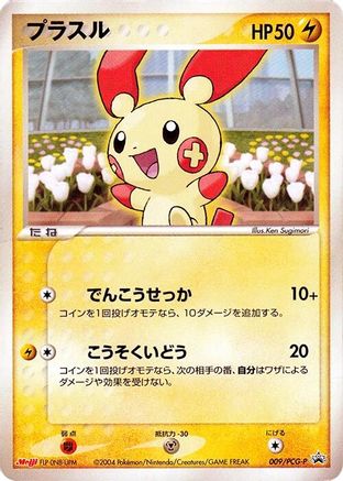 Plusle - 009/PCG-P (Japanese)  009/PCG-P - [PCGP Promotional cards]