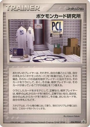 Pokemon Card Laboratory - 024/PCG-P (Japanese)  024/PCG-P - [PCGP Promotional cards]