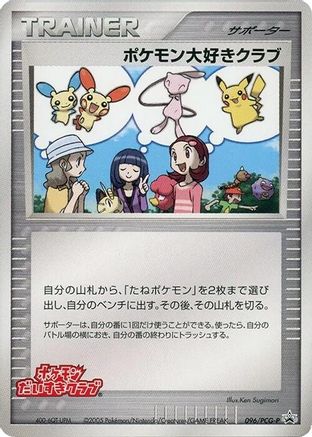 Pokemon Fan Club - 096/PCG-P (Japanese)  096/PCG-P - [PCGP Promotional cards]
