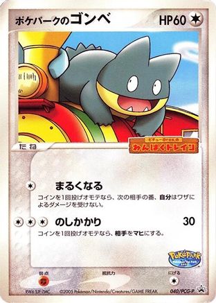 PokePark's Munchlax - 040/PCG-P (Japanese)  040/PCG-P - [PCGP Promotional cards]