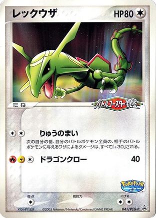 Rayquaza - 041/PCG-P (Japanese)  041/PCG-P - [PCGP Promotional cards]