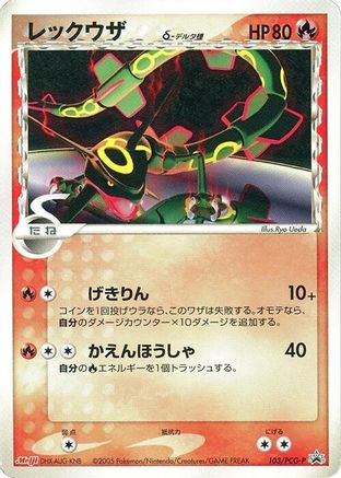 Rayquaza (Delta Species) - 103/PCG-P (Japanese)  103/PCG-P - [PCGP Promotional cards]