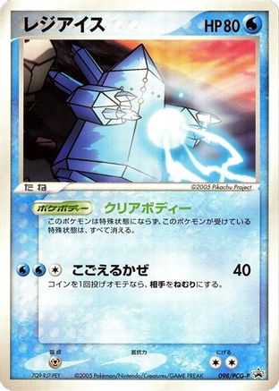 Regice - 098/PCG-P (Japanese)  098/PCG-P - [PCGP Promotional cards]
