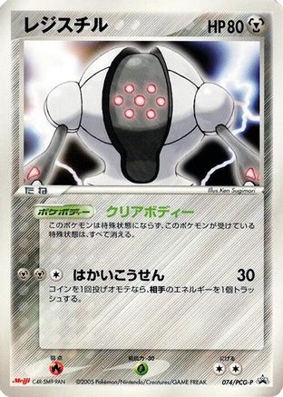 Registeel - 074/PCG-P (Japanese)  074/PCG-P - [PCGP Promotional cards]