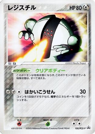 Registeel - 100/PCG-P (Japanese)  100/PCG-P - [PCGP Promotional cards]