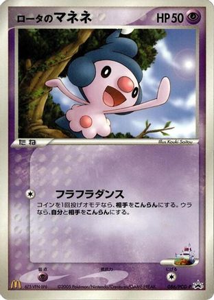 Rota's Mime Jr. - 086/PCG-P (Japanese)  086/PCG-P - [PCGP Promotional cards]