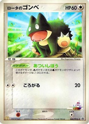 Rota's Munchlax - 088/PCG-P (Japanese)  088/PCG-P - [PCGP Promotional cards]