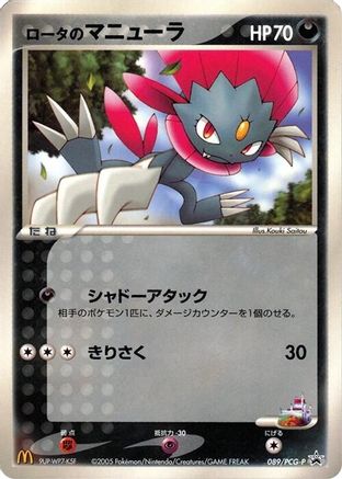 Rota's Weavile - 089/PCG-P (Japanese)  089/PCG-P - [PCGP Promotional cards]