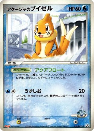 Samiya's Buizel - 138/PCG-P (Japanese)  138/PCG-P - [PCGP Promotional cards]