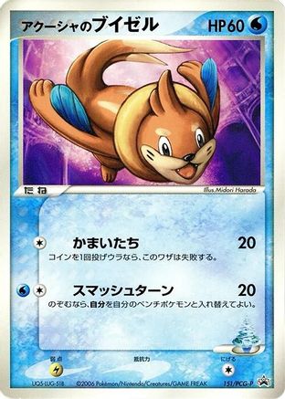 Samiya's Buizel - 151/PCG-P (Japanese)  151/PCG-P - [PCGP Promotional cards]