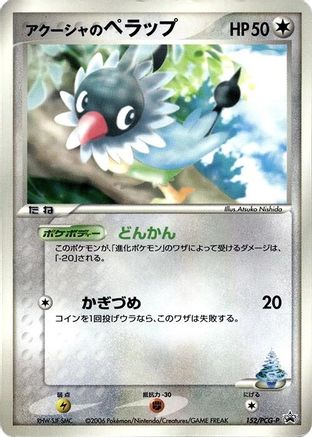 Samiya's Chatot - 152/PCG-P (Japanese)  152/PCG-P - [PCGP Promotional cards]