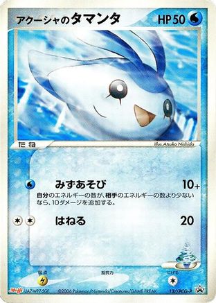 Samiya's Mantyke - 137/PCG-P (Japanese)  137/PCG-P - [PCGP Promotional cards]