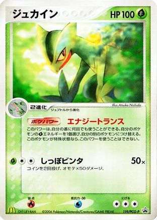 Sceptile - 119/PCG-P (Japanese)  119/PCG-P - [PCGP Promotional cards]