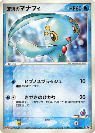Sea's Manaphy - 139/PCG-P (Japanese)  139/PCG-P - [PCGP Promotional cards]