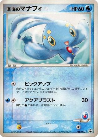 Sea's Manaphy - 146/PCG-P (Japanese)  146/PCG-P - [PCGP Promotional cards]