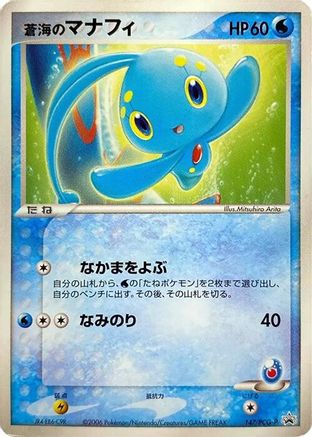 Sea's Manaphy - 147/PCG-P (Japanese)  147/PCG-P - [PCGP Promotional cards]