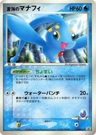 Sea's Manaphy - 150/PCG-P (Japanese)  150/PCG-P - [PCGP Promotional cards]