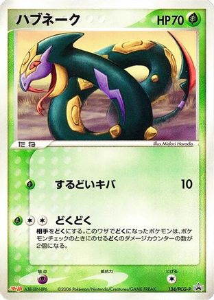 Seviper - 134/PCG-P (Japanese)  134/PCG-P - [PCGP Promotional cards]