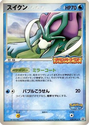 Suicune - 039/PCG-P (Japanese)  039/PCG-P - [PCGP Promotional cards]