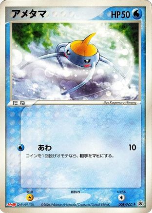 Surskit - 008/PCG-P (Japanese)  008/PCG-P - [PCGP Promotional cards]