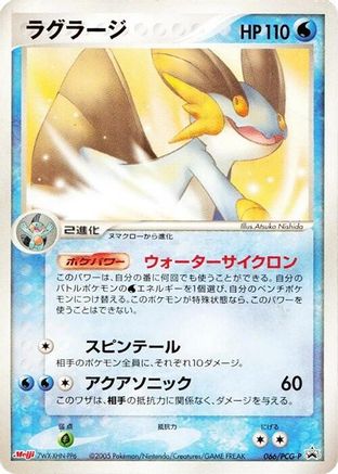 Swampert - 066/PCG-P (Japanese)  066/PCG-P - [PCGP Promotional cards]