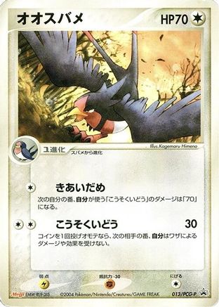 Swellow - 013/PCG-P (Japanese)  013/PCG-P - [PCGP Promotional cards]