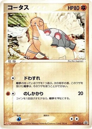 Torkoal - 012/PCG-P (Japanese)  012/PCG-P - [PCGP Promotional cards]