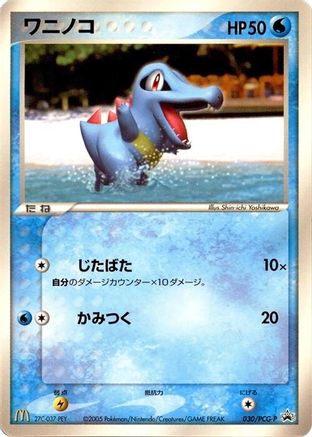 Totodile - 030/PCG-P (Japanese)  030/PCG-P - [PCGP Promotional cards]