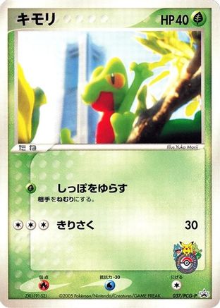 Treecko - 037/PCG-P (Japanese)  037/PCG-P - [PCGP Promotional cards]
