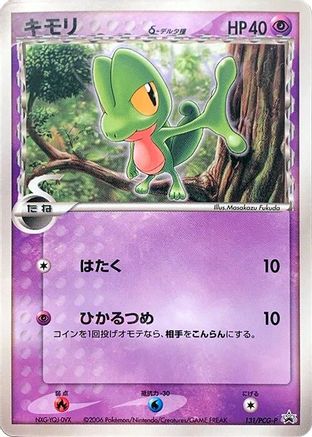 Treecko (Delta Species) - 131/PCG-P (Japanese)  131/PCG-P - [PCGP Promotional cards]