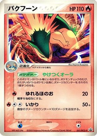 Typhlosion - 051/PCG-P (Japanese)  051/PCG-P - [PCGP Promotional cards]