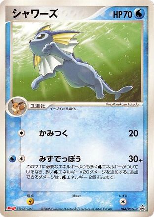 Vaporeon - 104/PCG-P (Japanese)  104/PCG-P - [PCGP Promotional cards]